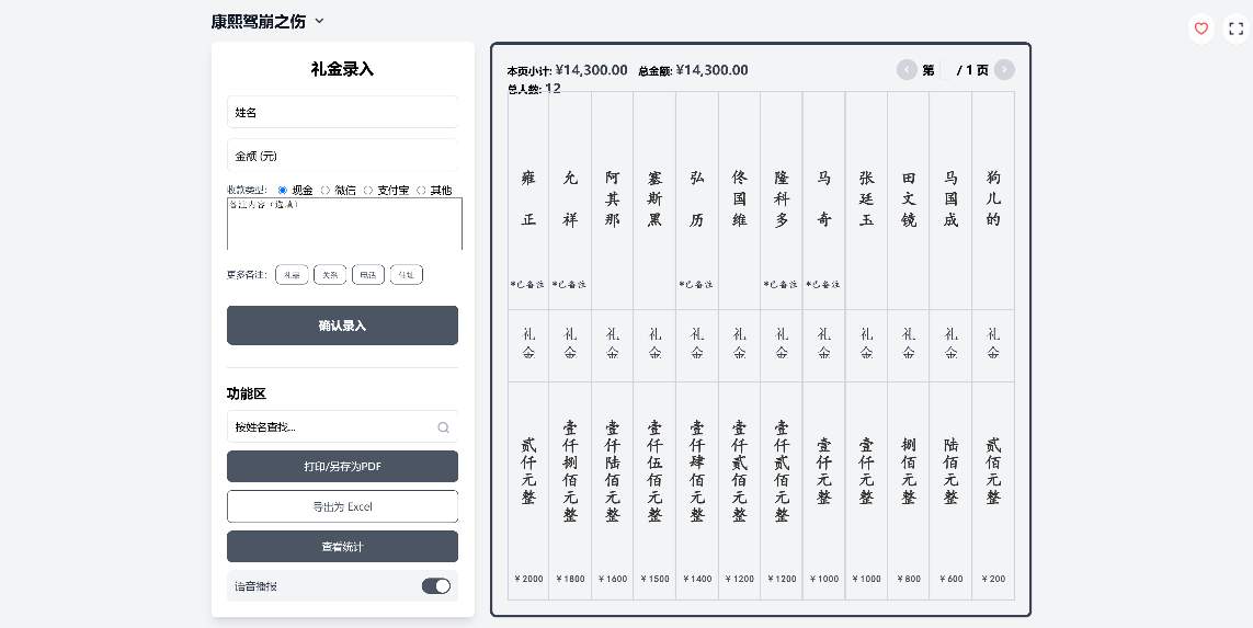 告别手写礼簿!一款开源免费的电子红白喜事礼簿系统!(图4) 告别手写礼簿!一款开源免费的电子红白喜事礼簿系统!(图4)