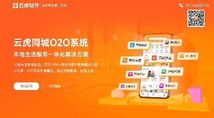 云虎同城系统