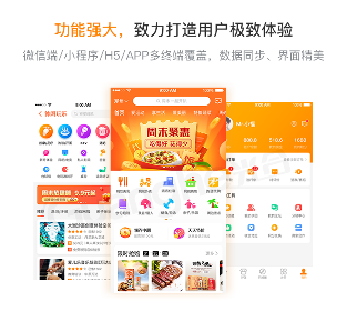 社区o2o系统 APP开发