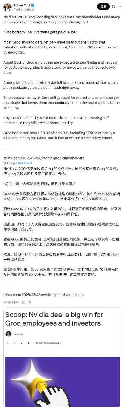 连新人都被强制财富自由！英伟达买Groq细节曝(图1)
