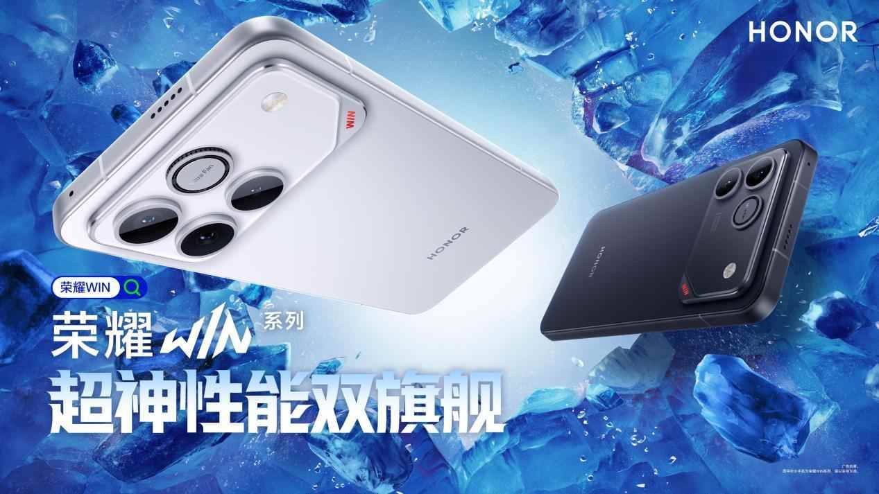 荣耀正式发布电竞旗舰荣耀WIN系列 性能、续航、(图1)