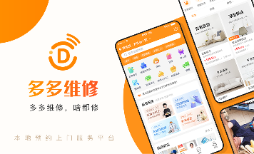 多多维修