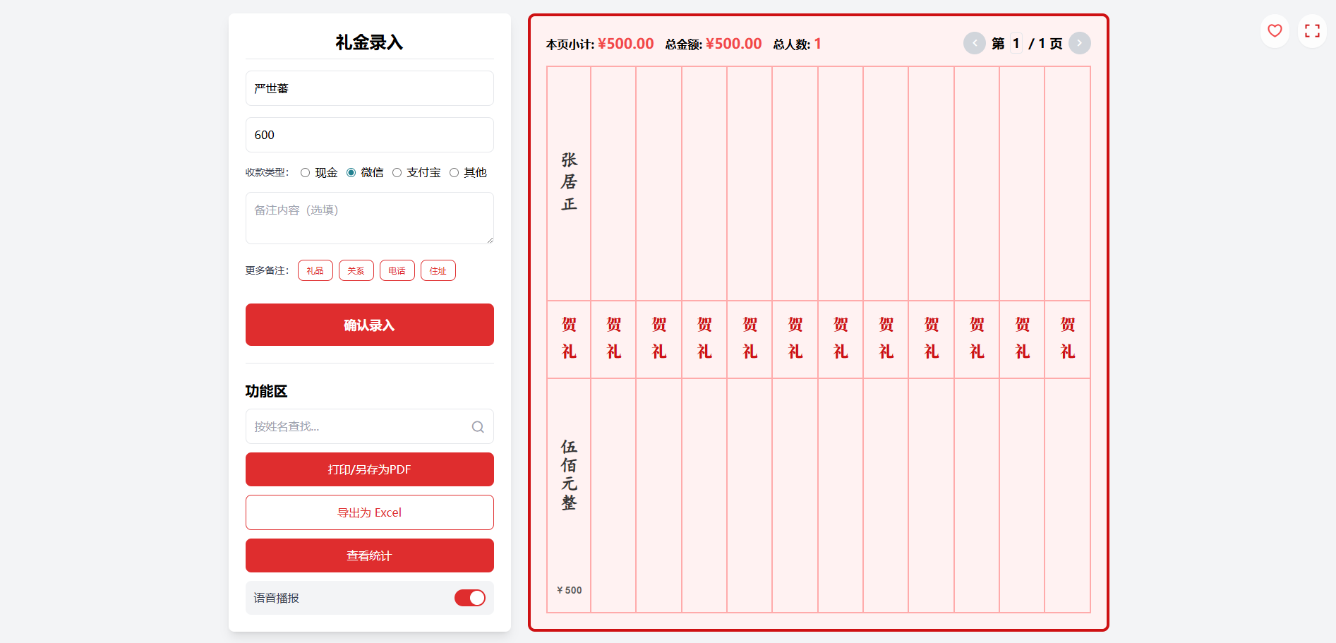 告别手写礼簿!一款开源免费的电子红白喜事礼簿系统!(图2) 告别手写礼簿!一款开源免费的电子红白喜事礼簿系统!(图2)