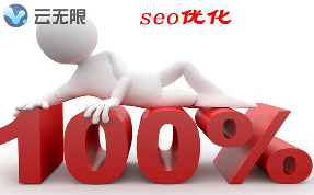 网站优化