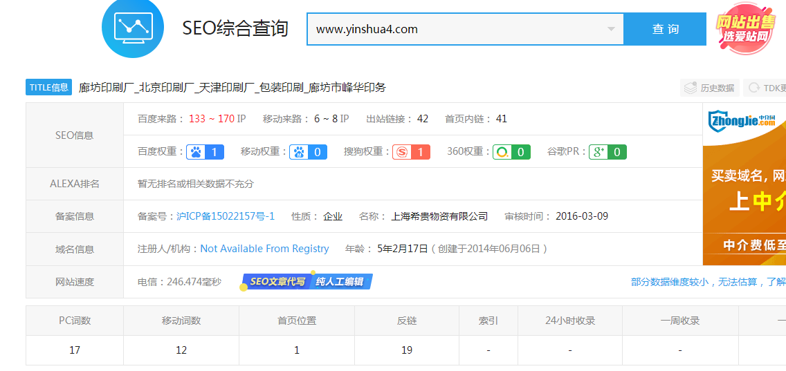 印刷设计网站优化案例(图1)