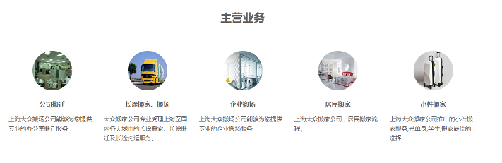 上海搬家公司网站优化案例(图3)
