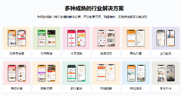 1696075267641832.png 多种成熟的行业解决方案.png
