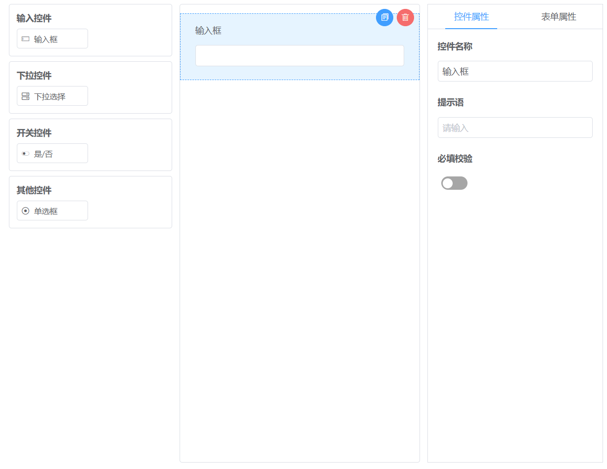 vue 可视化表单设计器 vxe-form-design 创建自定义控件的详细用法（教程一）