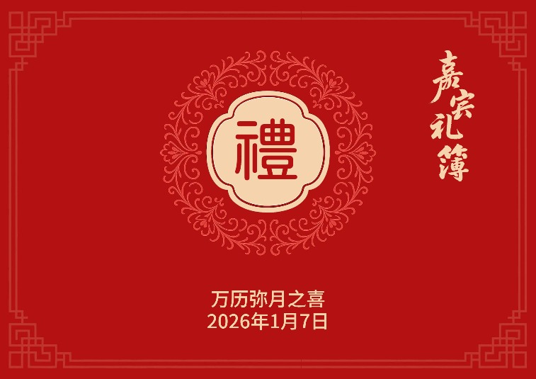 告别手写礼簿！一款开源免费的电子红白喜事礼簿系统！(图6)