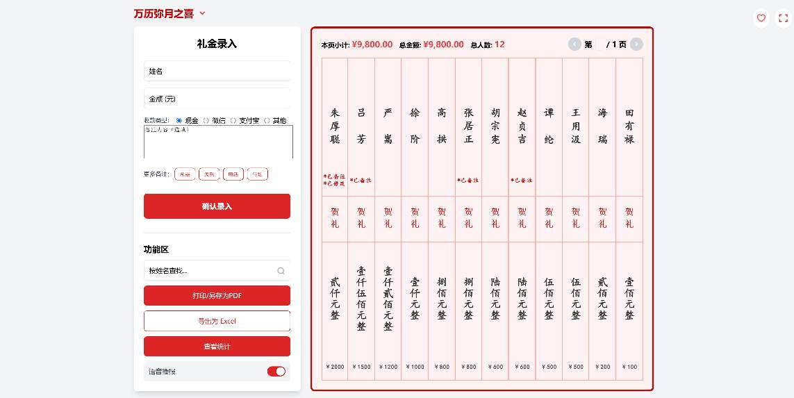 告别手写礼簿！一款开源免费的电子红白喜事礼簿系统！(图3)