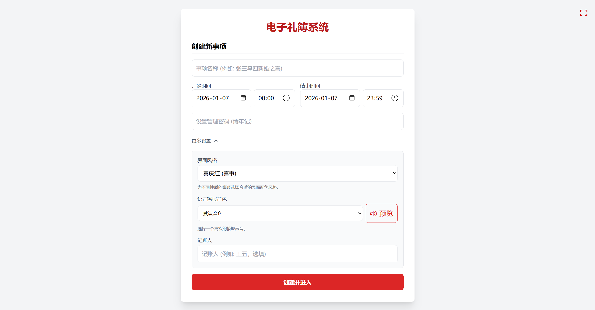 告别手写礼簿！一款开源免费的电子红白喜事礼簿系统！(图1)