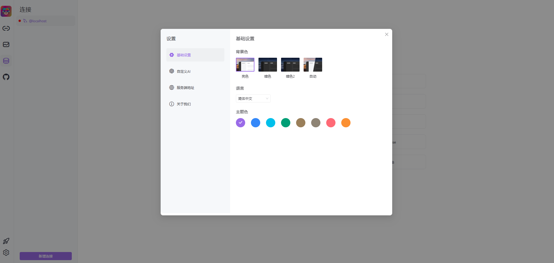 25K+ Star！一个开源的通用 SQL 客户端工具！(图11)