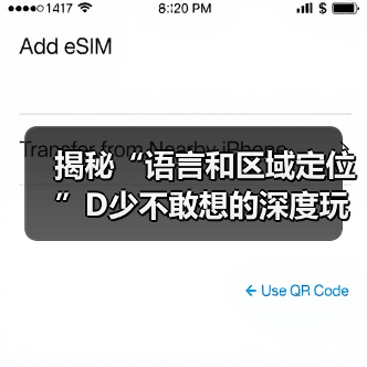 揭秘“语言和区域定位”D少不敢想的深度玩法（图1）
