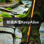 彻底弄懂KeepAlive