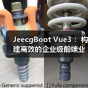 JeecgBoot Vue3 ：构建高效的企业级前端业务模块