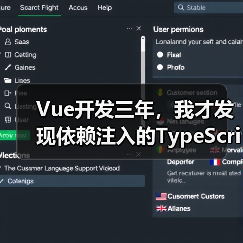 Vue开发三年，我才发现依赖注入的TypeScript正确打开方式