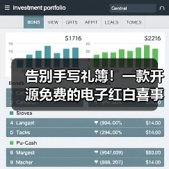 告别手写礼簿！一款开源免费的电子红白喜事礼簿系统！（图3）