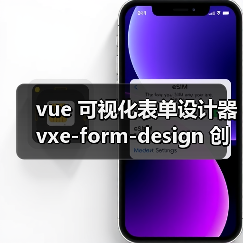 vue 可视化表单设计器 vxe-form-design 创建自定义控件的详细用法（教程一）（图2）