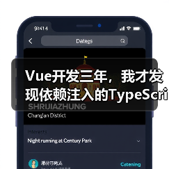 Vue开发三年，我才发现依赖注入的TypeScript正确打开方式（图4）