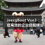JeecgBoot Vue3 ：构建高效的企业级前端业务模块（图4）