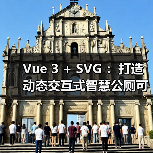 Vue 3 + SVG ：打造动态交互式智慧公厕可视化大屏（图3）