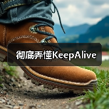 彻底弄懂KeepAlive（图3）