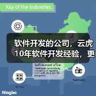 软件开发的公司，云虎10年软件开发经验，更靠谱（图1）