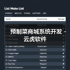 预制菜商城系统开发 - 云虎软件（图4）