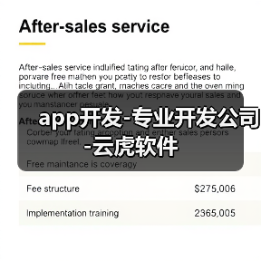 app开发-专业开发公司-云虎软件（图1）