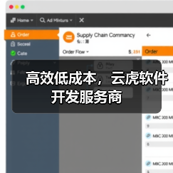 高效低成本,云虎软件开发服务商(图4) 高效低成本,云虎软件开发服务商(图4)