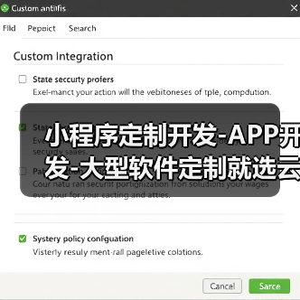 小程序定制开发-APP开发-大型软件定制就选云虎软件（图3）