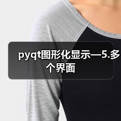 pyqt图形化显示—5.多个界面（图3）