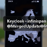 Keycloak~infinispan中MergedUpdate中lifespanMs和maxIdleTimeMs（图2）