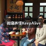 彻底弄懂KeepAlive（图2）