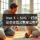 Vue 3 + SVG :打造动态交互式智慧公厕可视化大屏(图4) Vue 3 + SVG :打造动态交互式智慧公厕可视化大屏(图4)