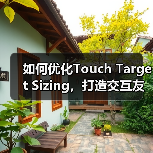 如何优化Touch Target Sizing，打造交互友好的按钮体验（图3）