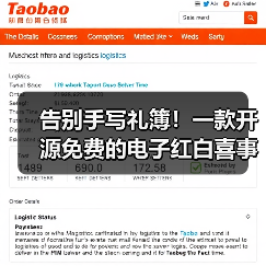 告别手写礼簿！一款开源免费的电子红白喜事礼簿系统！（图4）