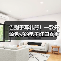告别手写礼簿！一款开源免费的电子红白喜事礼簿系统！（图2）