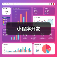 小程序开发（图3）