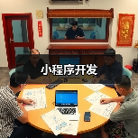 小程序开发（图1）