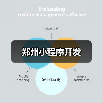郑州小程序开发（图2）