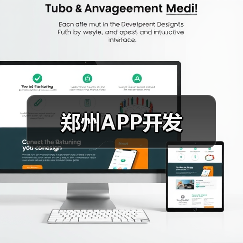 郑州APP开发（图1）