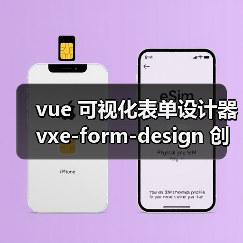 vue 可视化表单设计器 vxe-form-design 创建自定义控件的详细用法（教程一）（图2）