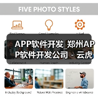 APP软件开发_郑州APP软件开发公司 - 云虎软件（图4）