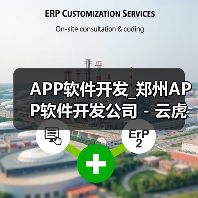 APP软件开发_郑州APP软件开发公司 - 云虎软件（图1）