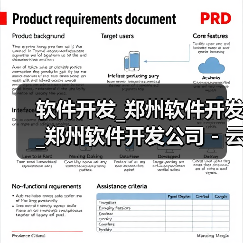 软件开发_郑州软件开发_郑州软件开发公司 - 云虎（图4）