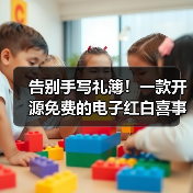 告别手写礼簿！一款开源免费的电子红白喜事礼簿系统！（图4）