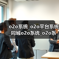 o2o系统_o2o平台系统_同城o2o系统_o2o系统开发 - 云虎软件(图2) o2o系统_o2o平台系统_同城o2o系统_o2o系统开发 - 云虎软件(图2)