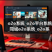 o2o系统_o2o平台系统_同城o2o系统_o2o系统开发 - 云虎软件(图4) o2o系统_o2o平台系统_同城o2o系统_o2o系统开发 - 云虎软件(图4)