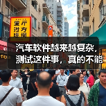 汽车软件越来越复杂,测试这件事,真的不能再“靠人扛”了!(图4) 汽车软件越来越复杂,测试这件事,真的不能再“靠人扛”了!(图4)
